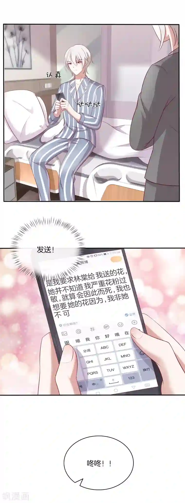 男神恋爱系统第85话 医院探望