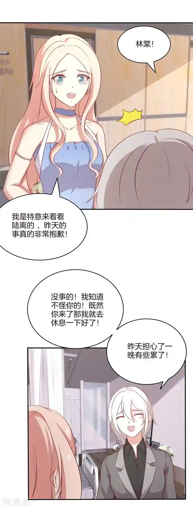 男神恋爱系统第85话 医院探望