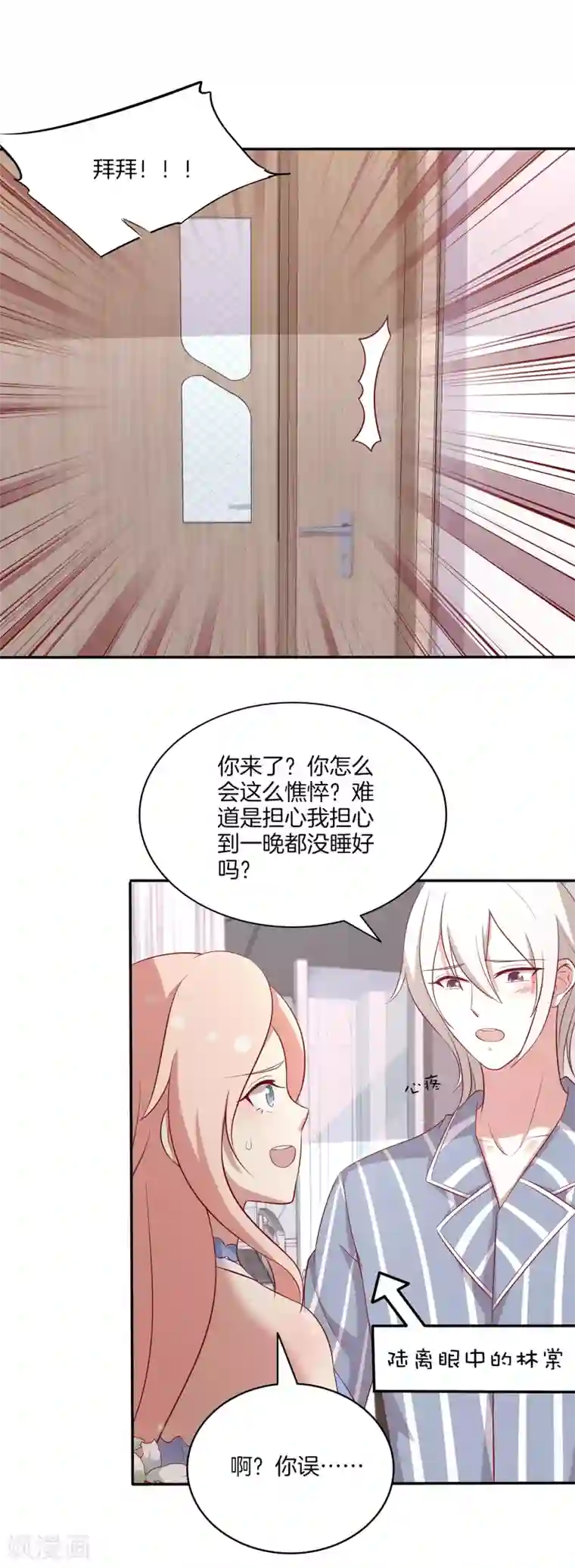 男神恋爱系统第85话 医院探望