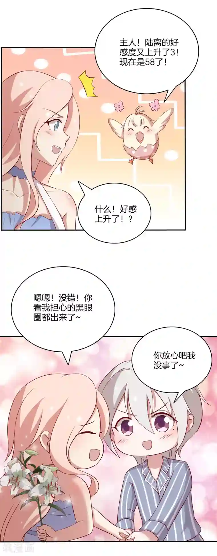 男神恋爱系统第85话 医院探望