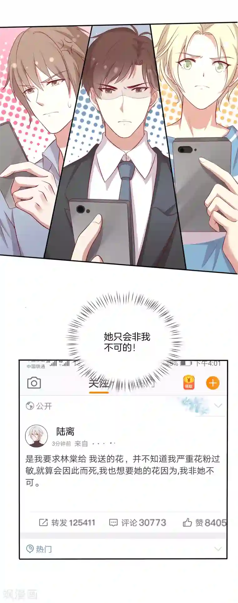 男神恋爱系统第85话 医院探望