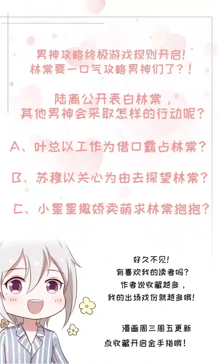 男神恋爱系统第85话 医院探望