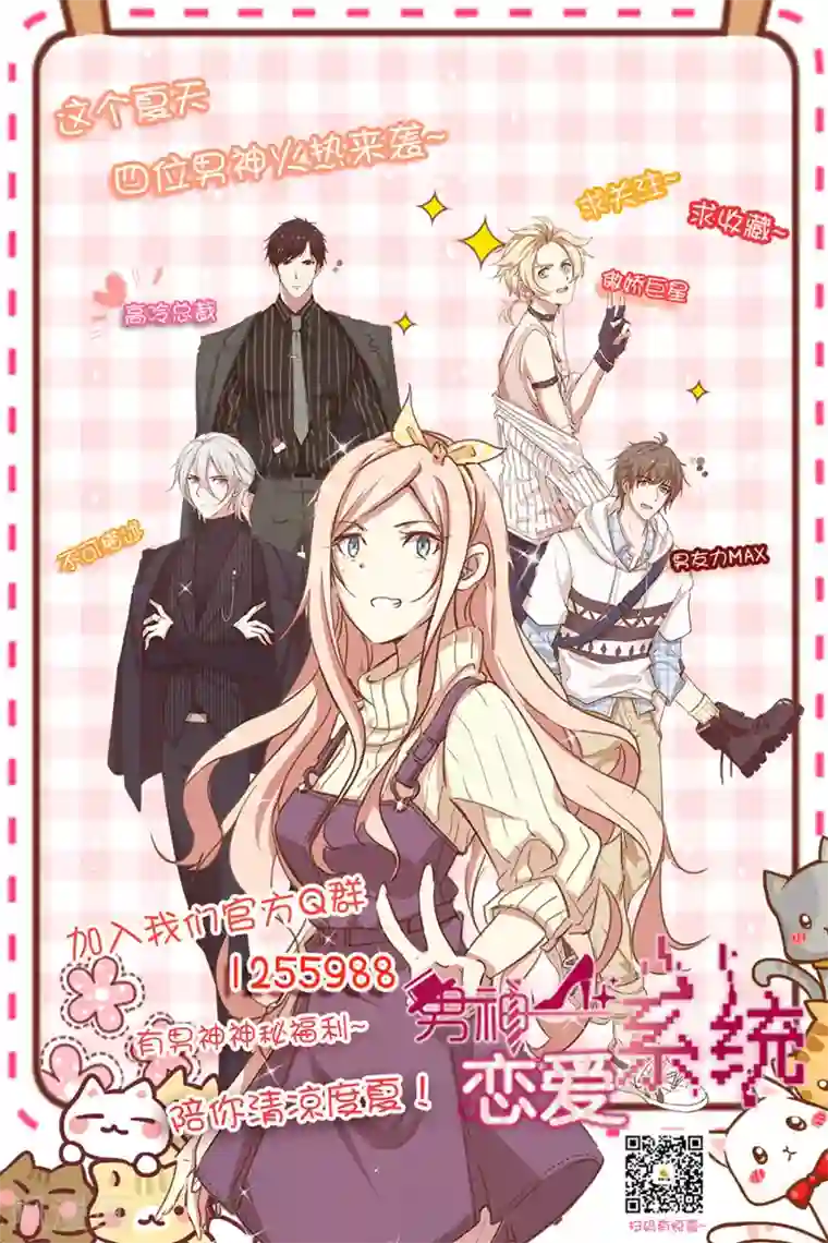 男神恋爱系统第85话 医院探望