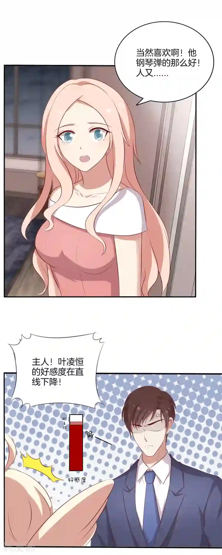 男神恋爱系统第85话 医院探望