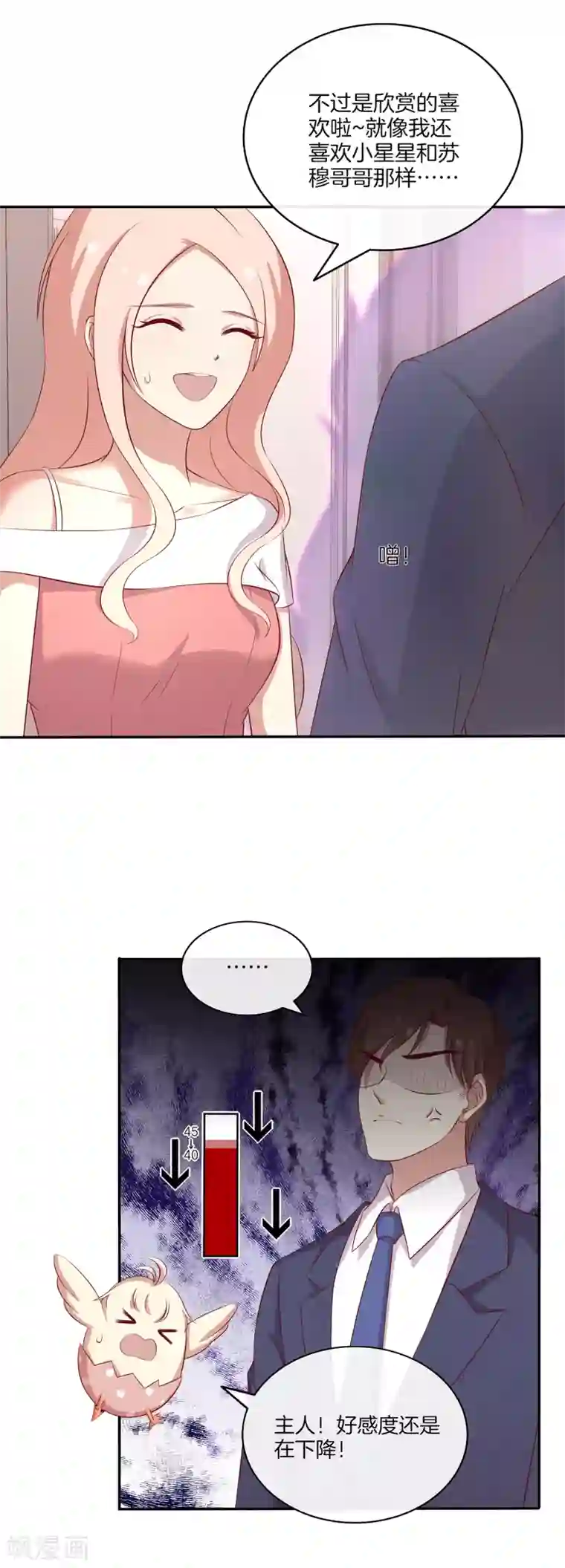 男神恋爱系统第85话 医院探望