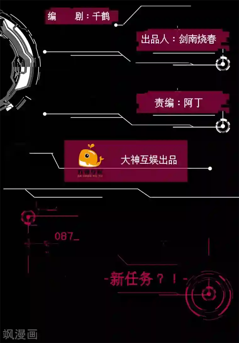 男神恋爱系统第87话 新任务？！