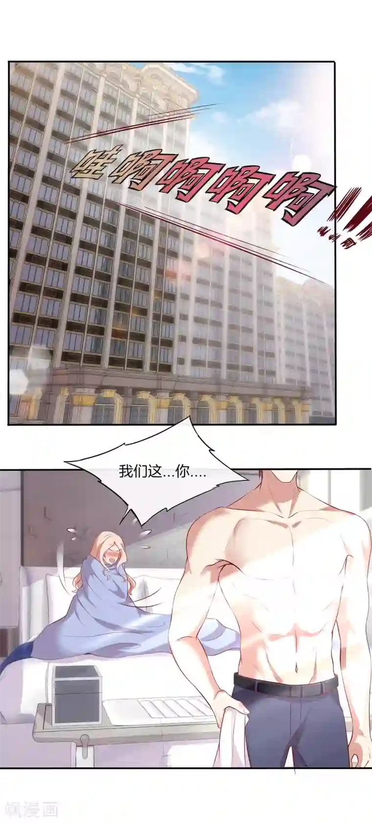 男神恋爱系统第87话 新任务？！