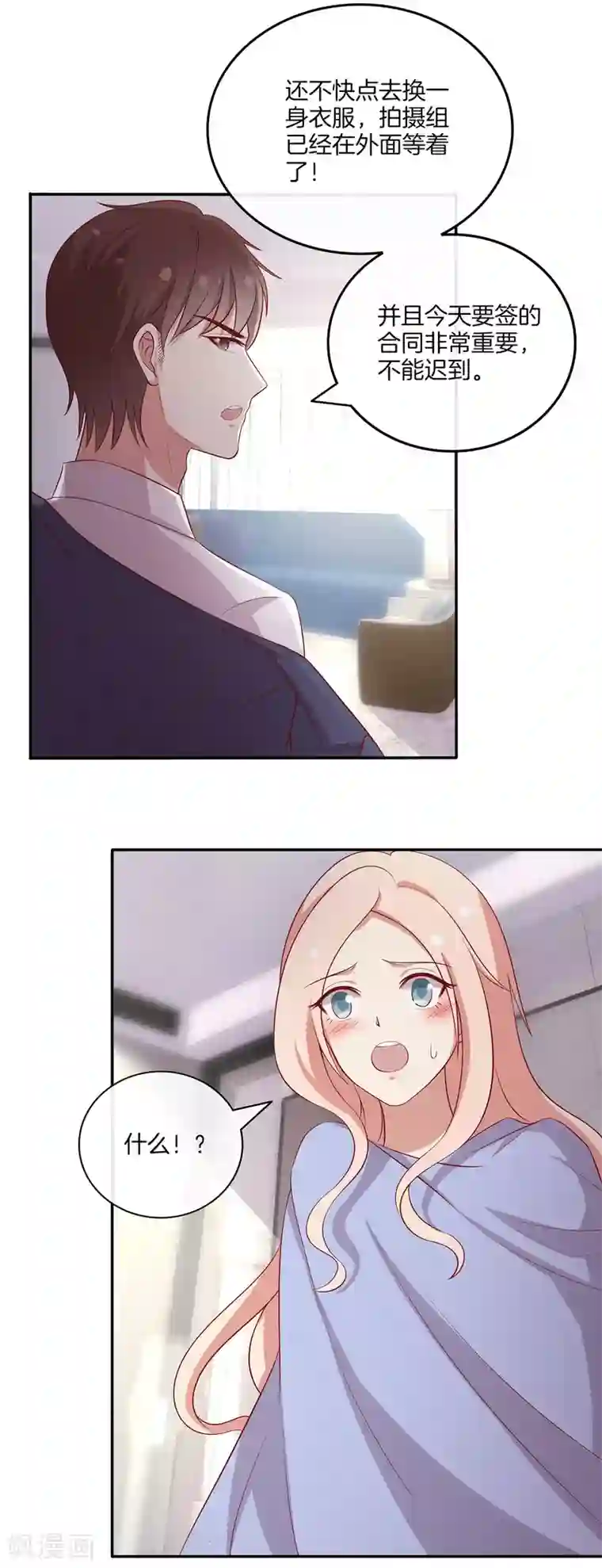 男神恋爱系统第87话 新任务？！