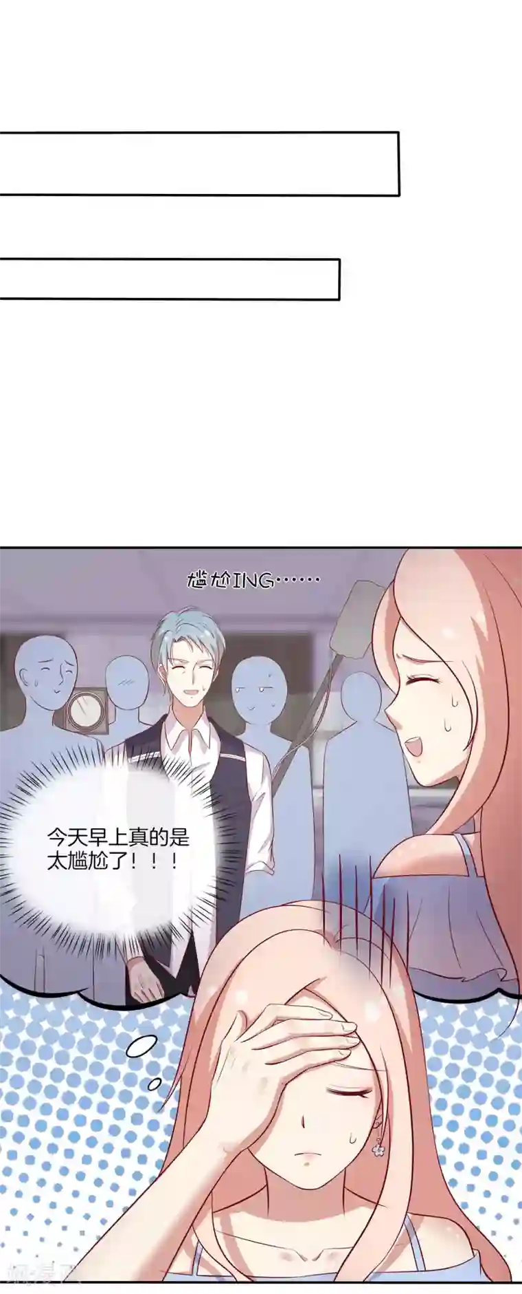 男神恋爱系统第87话 新任务？！