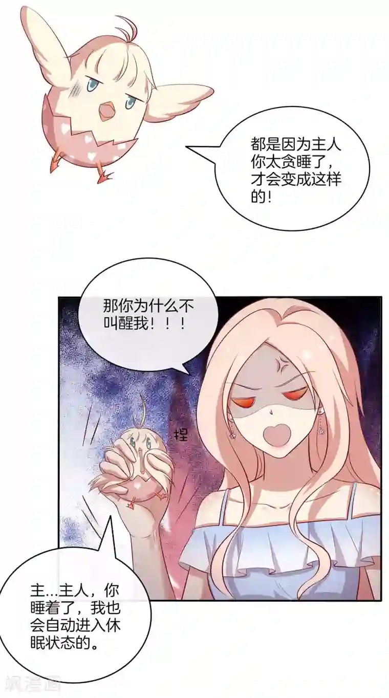 男神恋爱系统第87话 新任务？！