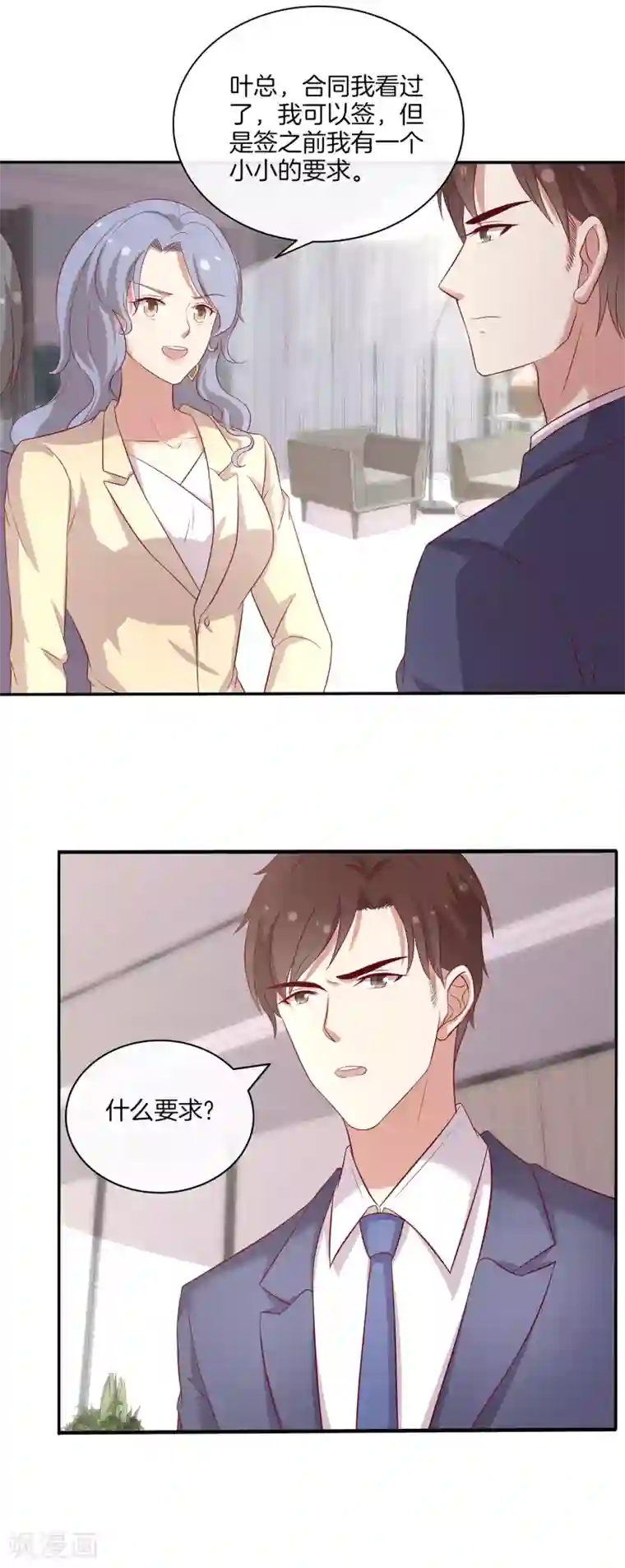 男神恋爱系统第87话 新任务？！