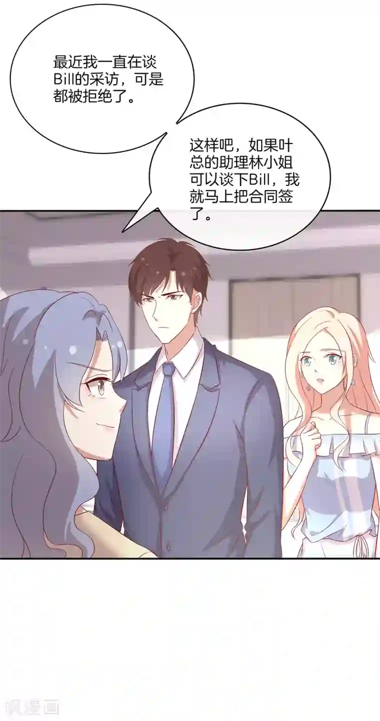 男神恋爱系统第87话 新任务？！