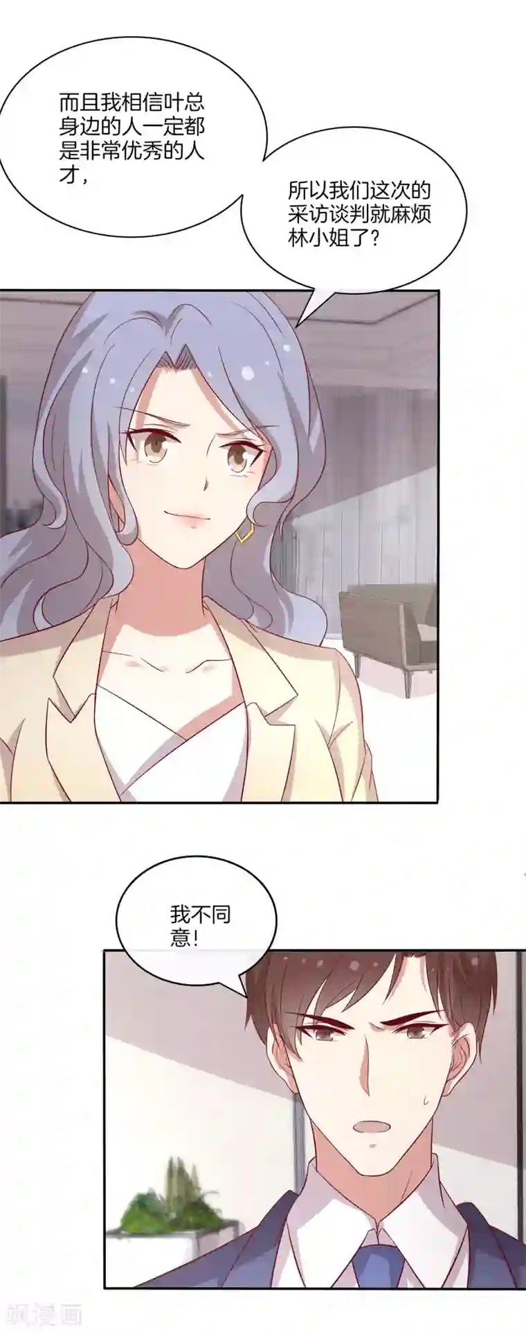 男神恋爱系统第87话 新任务？！