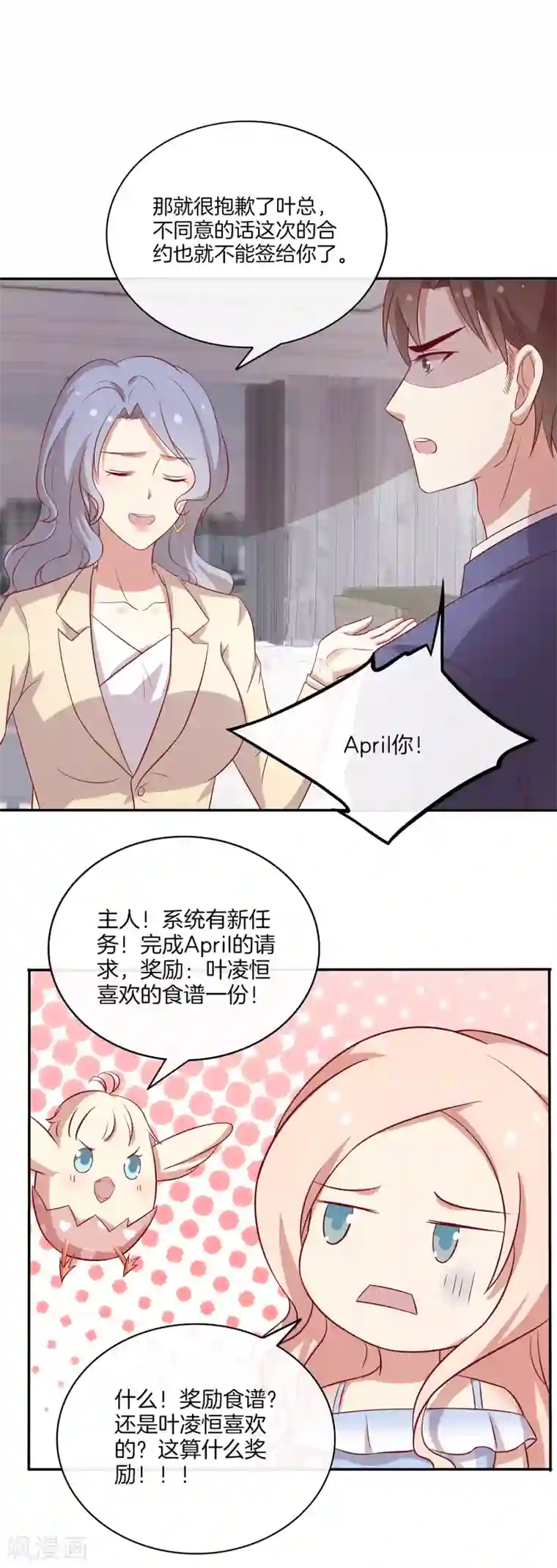 男神恋爱系统第87话 新任务？！