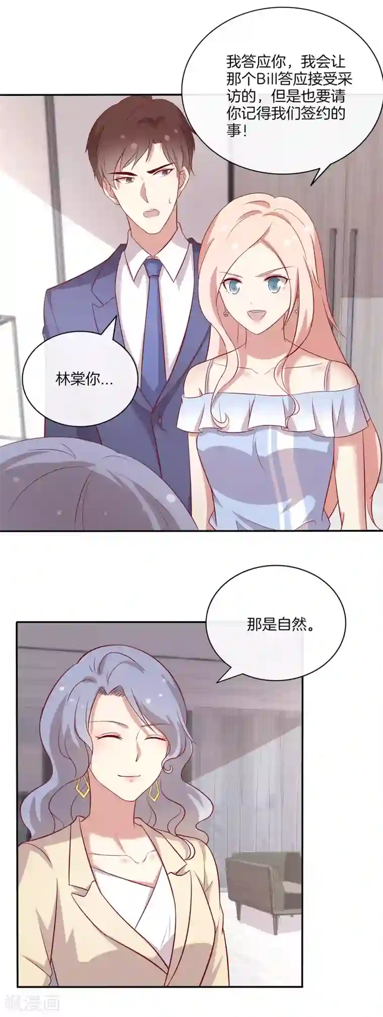 男神恋爱系统第87话 新任务？！