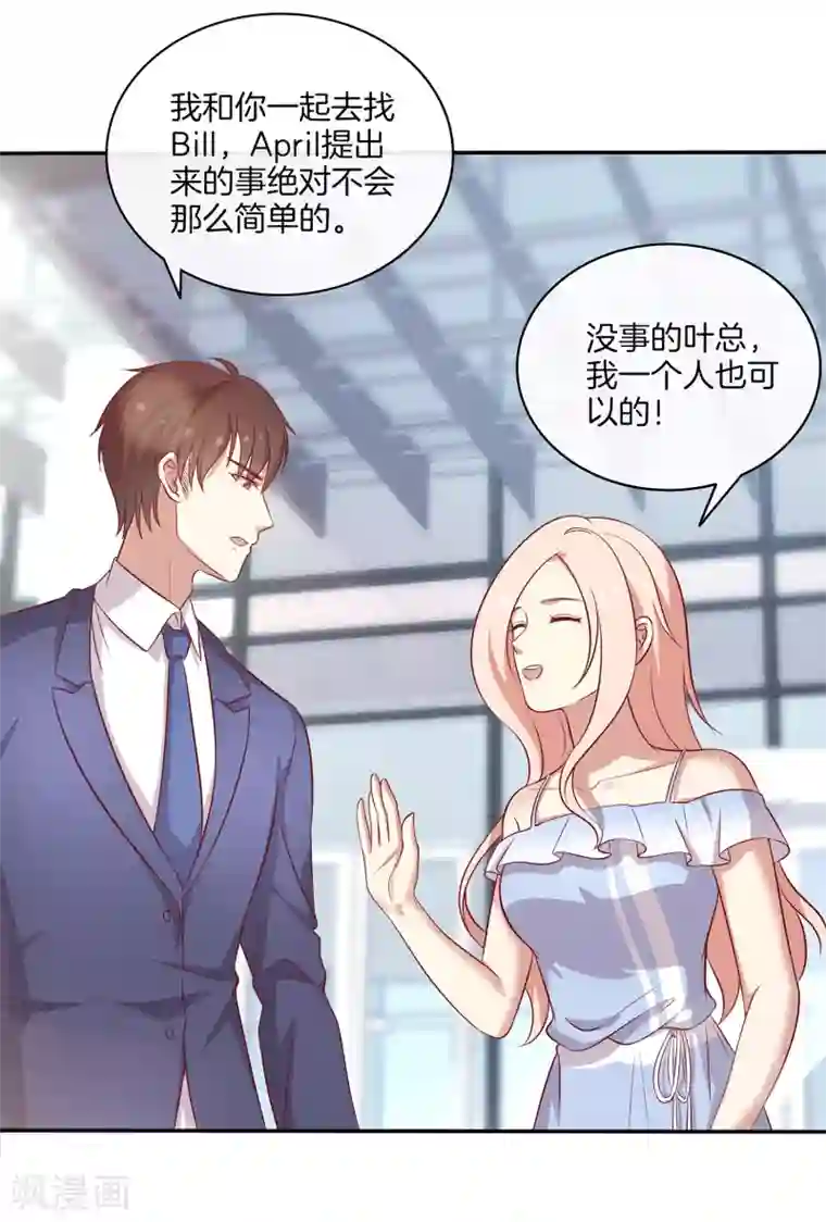 男神恋爱系统第87话 新任务？！