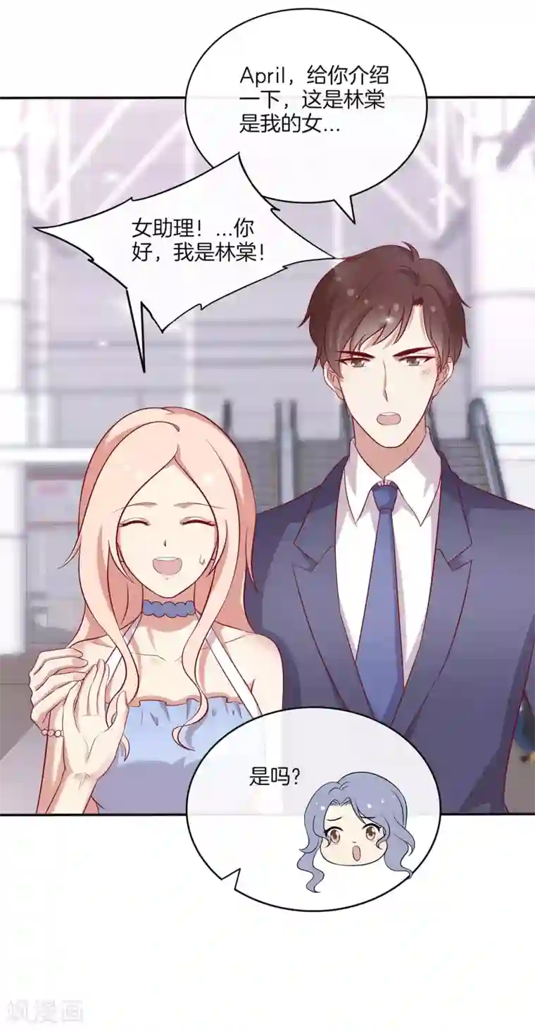 男神恋爱系统第87话 新任务？！