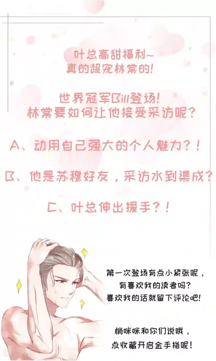 男神恋爱系统第87话 新任务？！