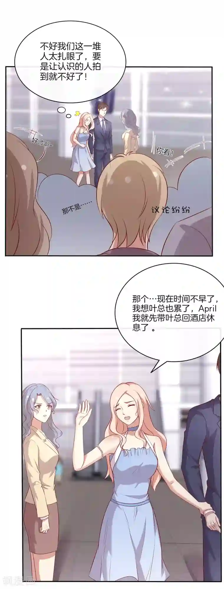 男神恋爱系统第87话 新任务？！