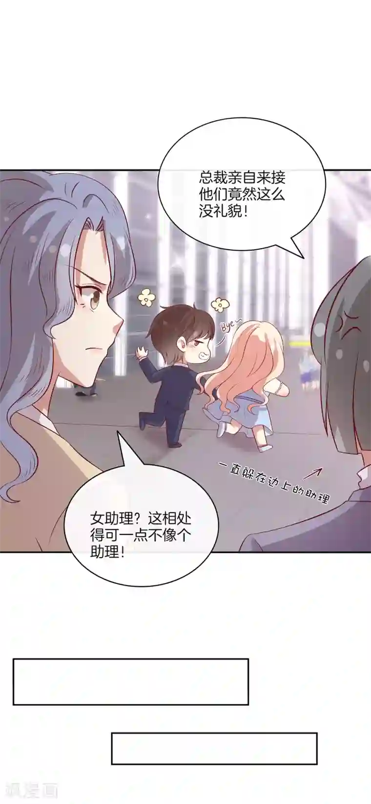 男神恋爱系统第87话 新任务？！