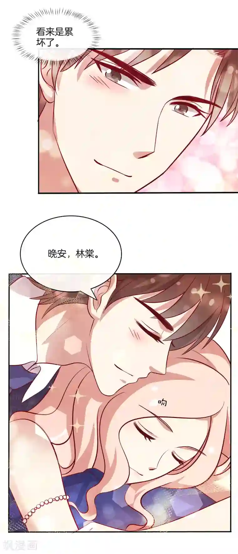 男神恋爱系统第87话 新任务？！