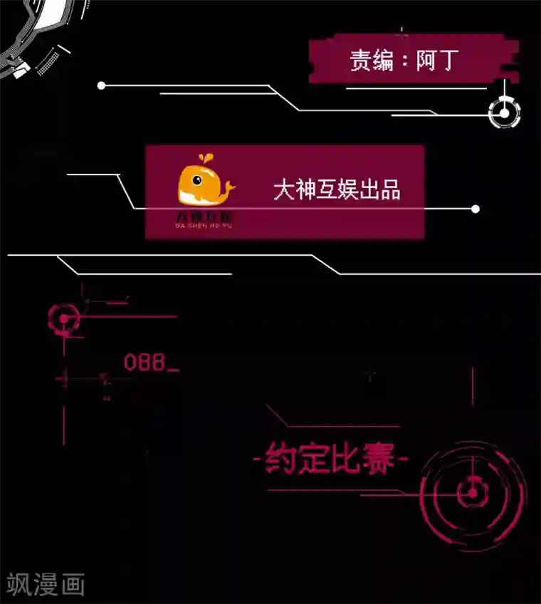 男神恋爱系统第88话 约定比赛
