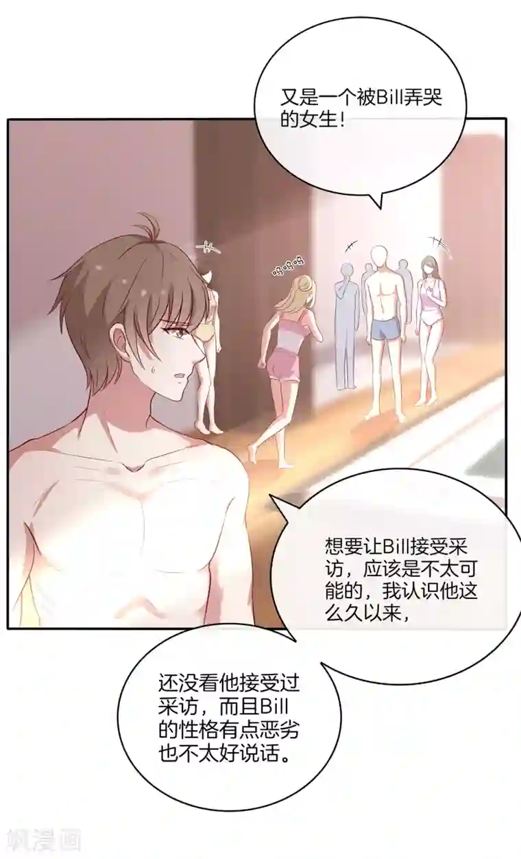 男神恋爱系统第88话 约定比赛