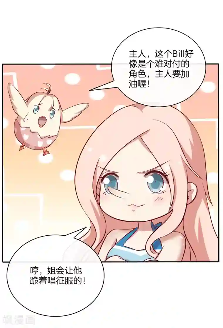 男神恋爱系统第88话 约定比赛