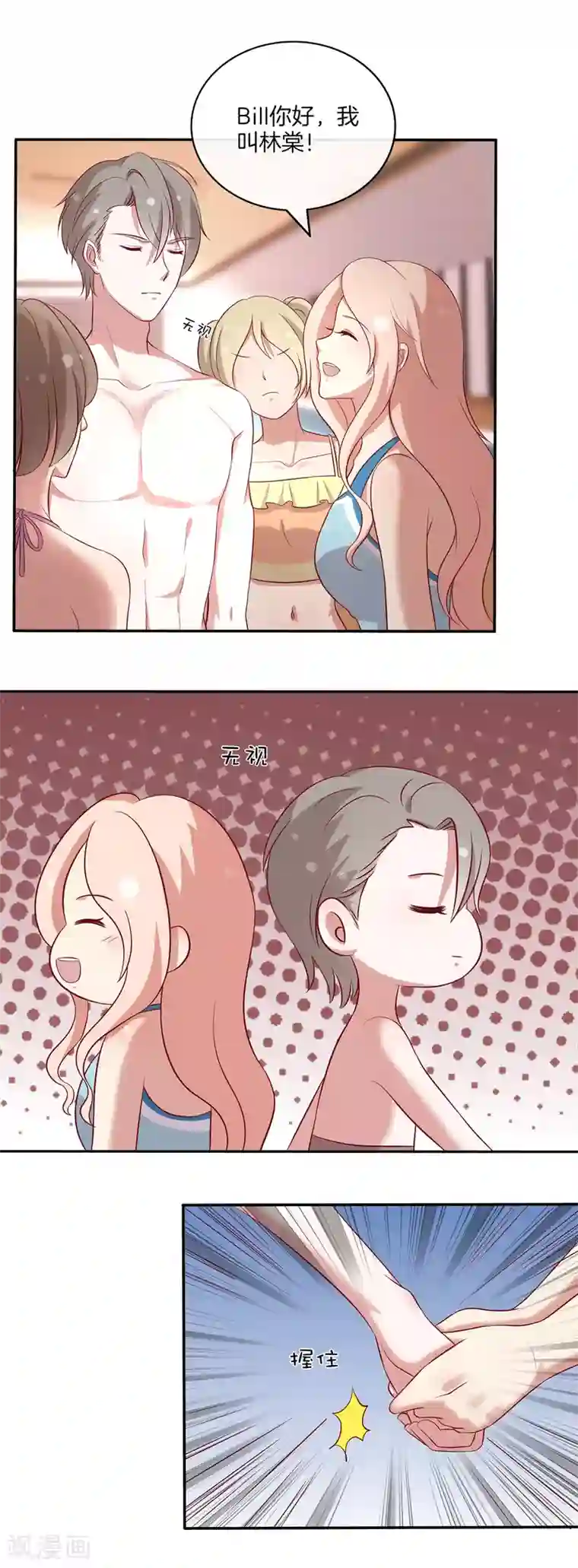 男神恋爱系统第88话 约定比赛