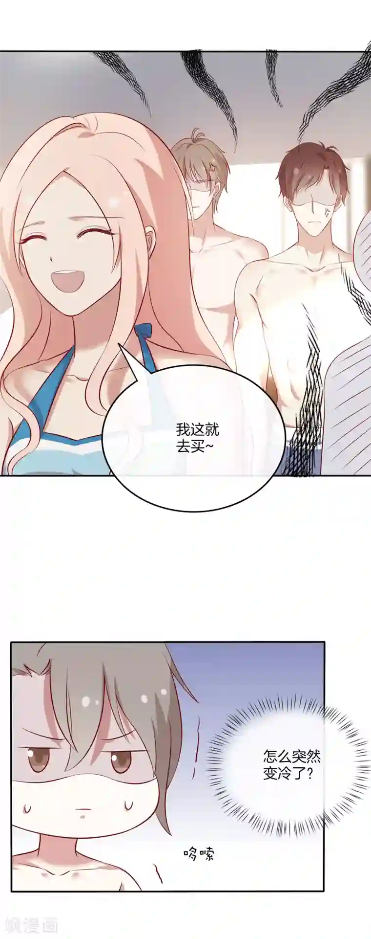 男神恋爱系统第88话 约定比赛