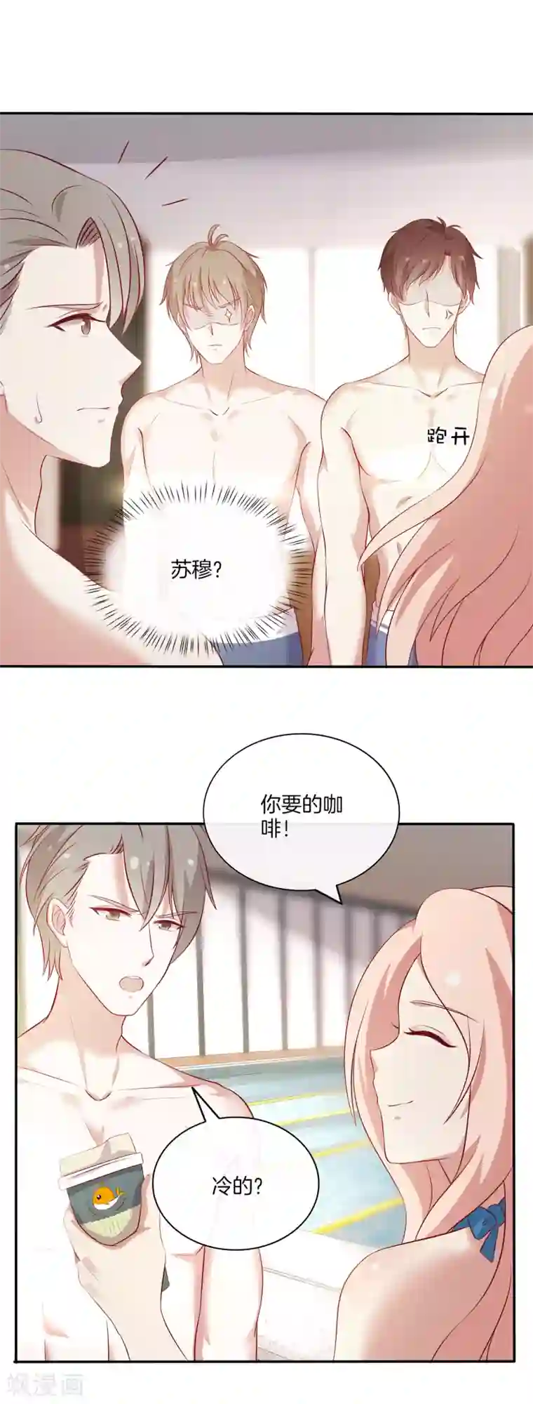 男神恋爱系统第88话 约定比赛