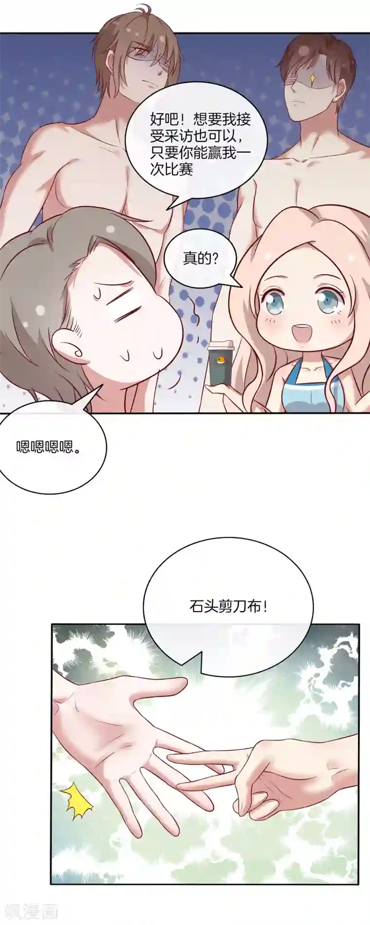 男神恋爱系统第88话 约定比赛