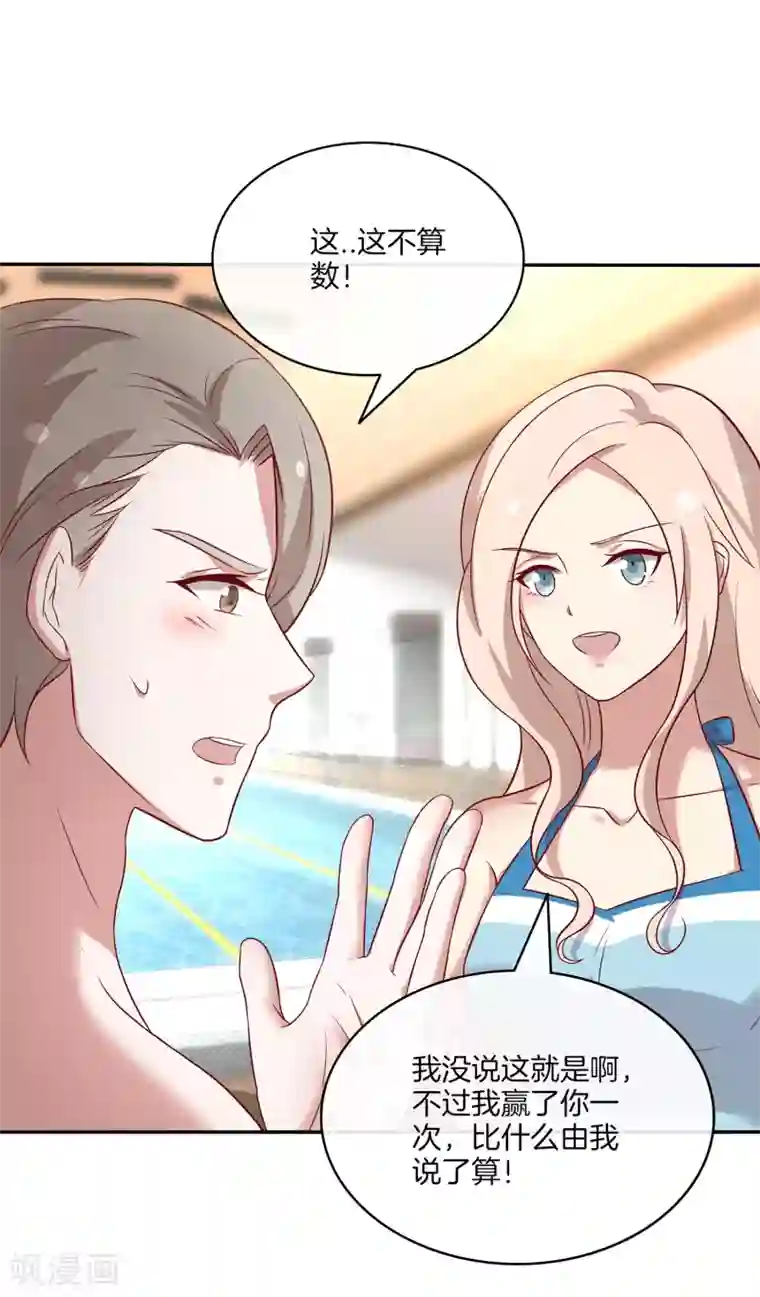 男神恋爱系统第88话 约定比赛