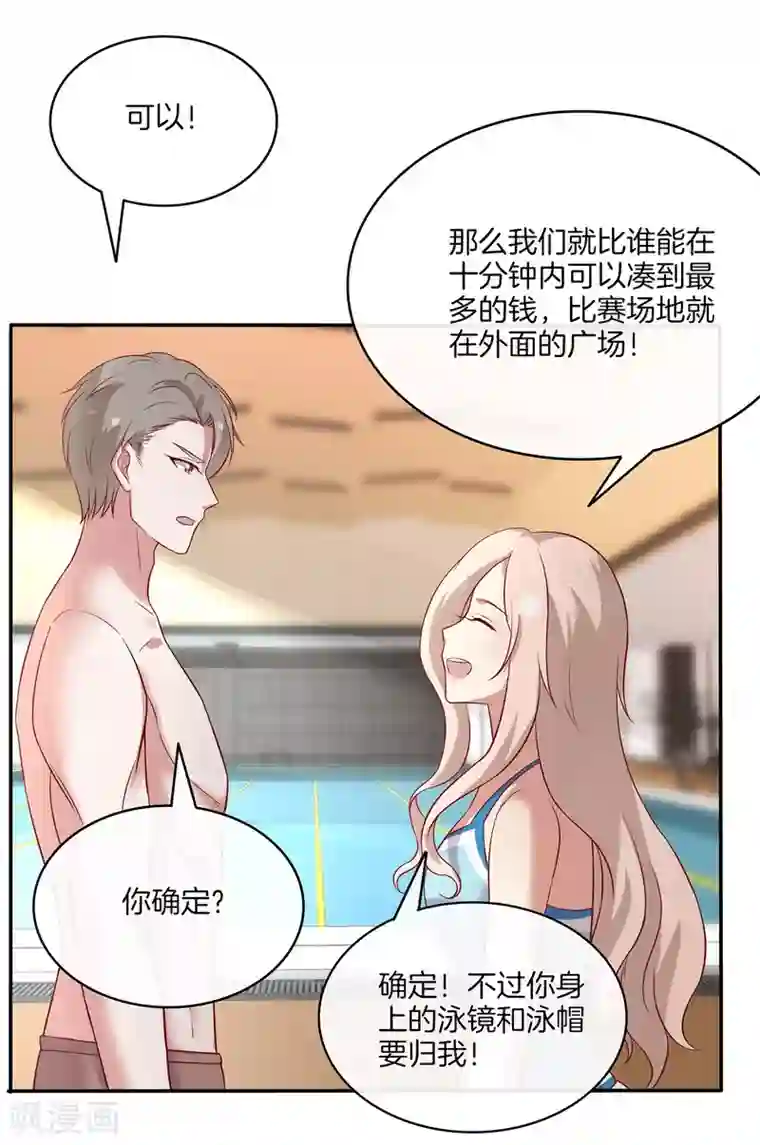 男神恋爱系统第88话 约定比赛