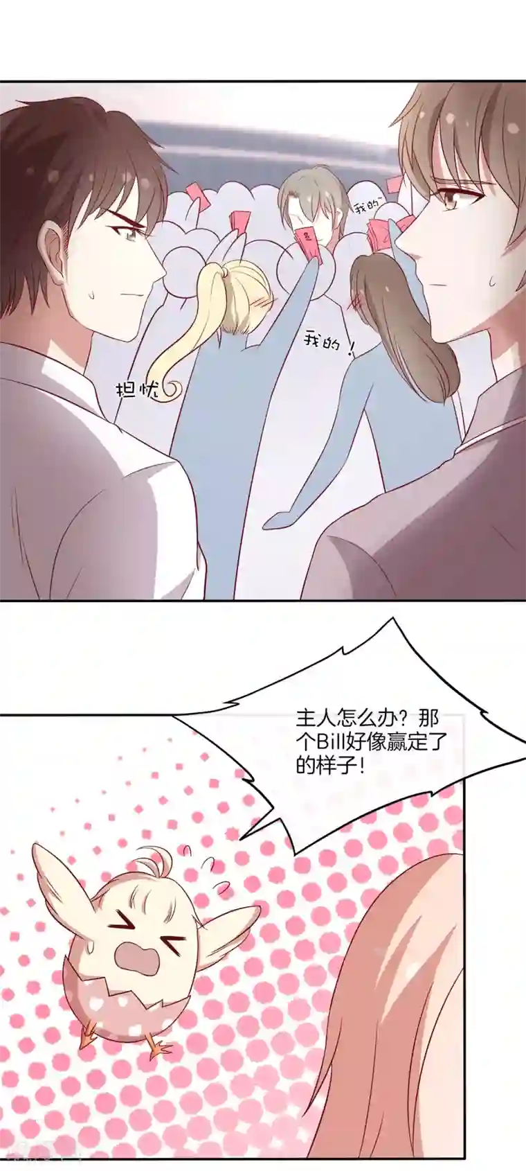 男神恋爱系统第88话 约定比赛