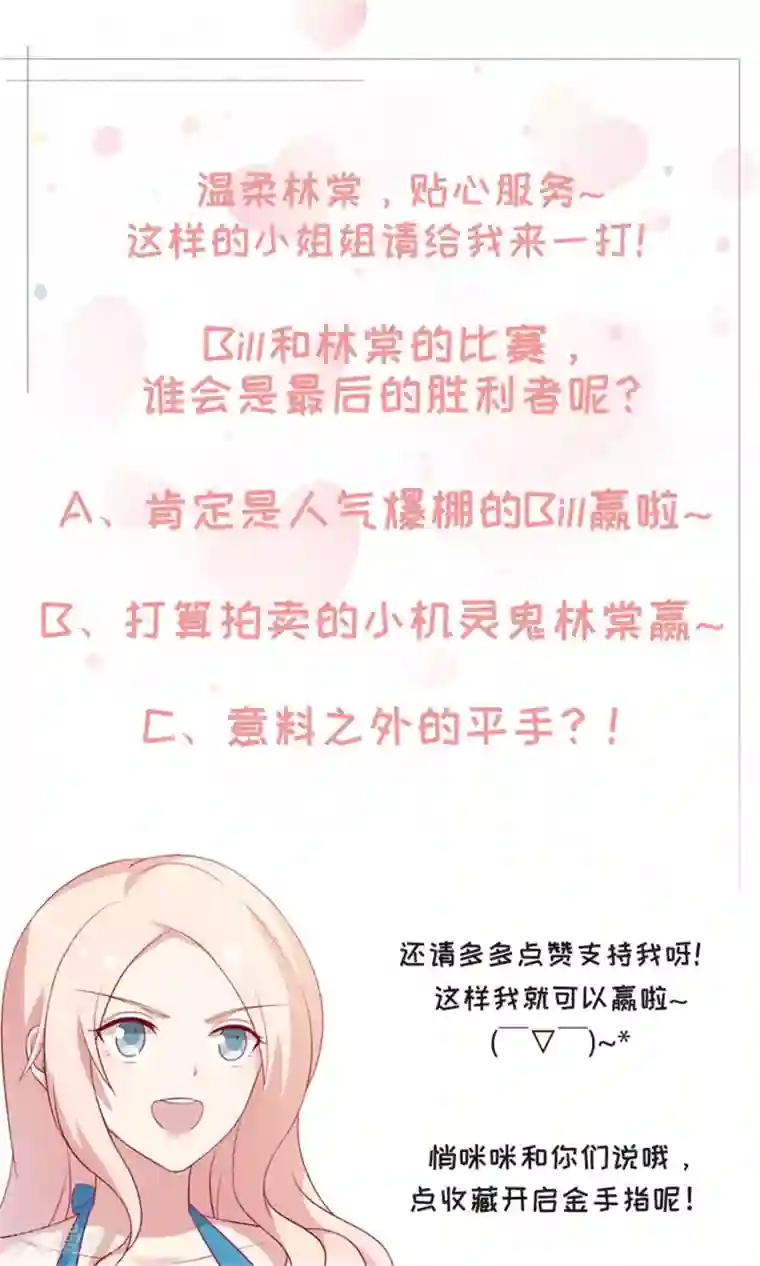 男神恋爱系统第88话 约定比赛