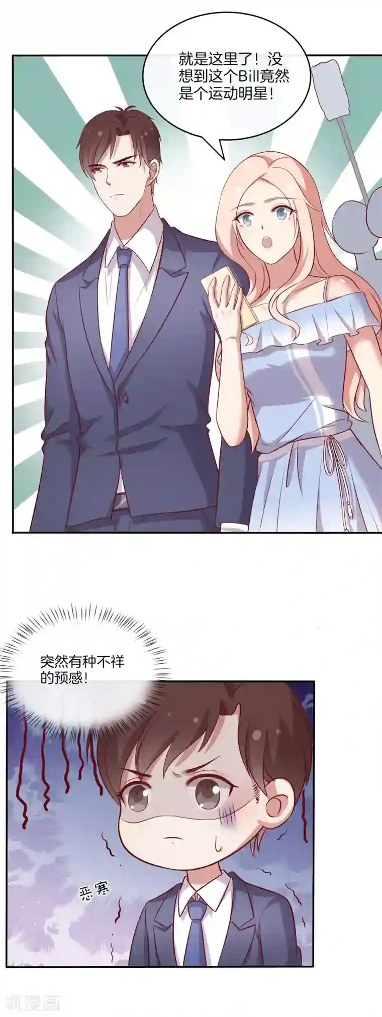 男神恋爱系统第88话 约定比赛