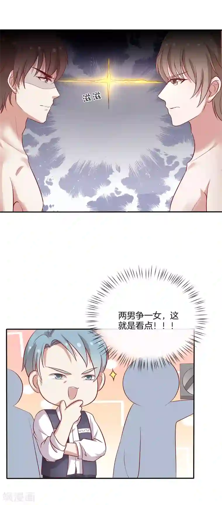 男神恋爱系统第88话 约定比赛