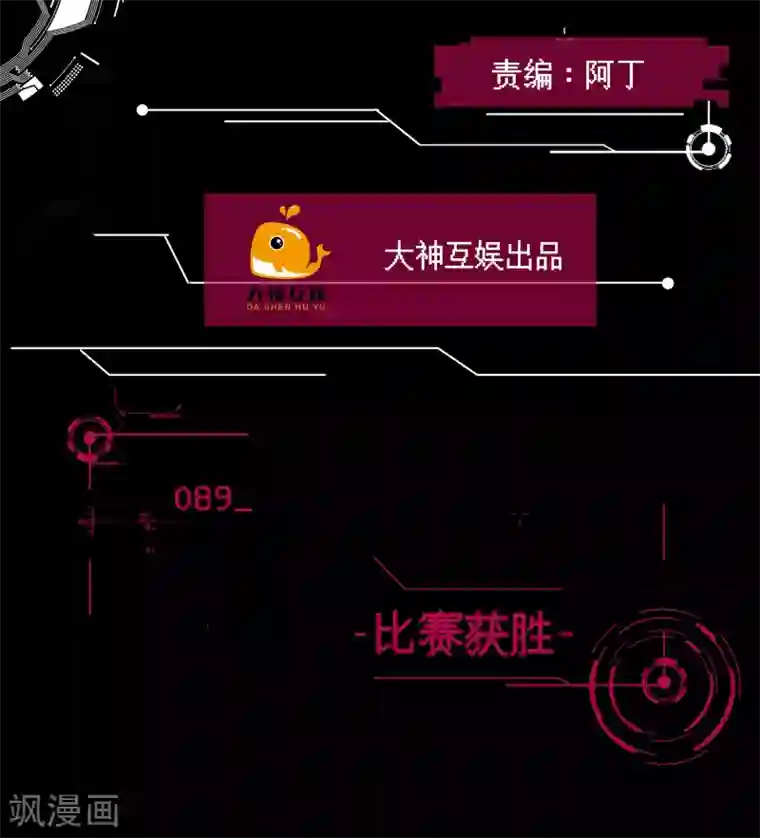 男神恋爱系统第89话 比赛获胜