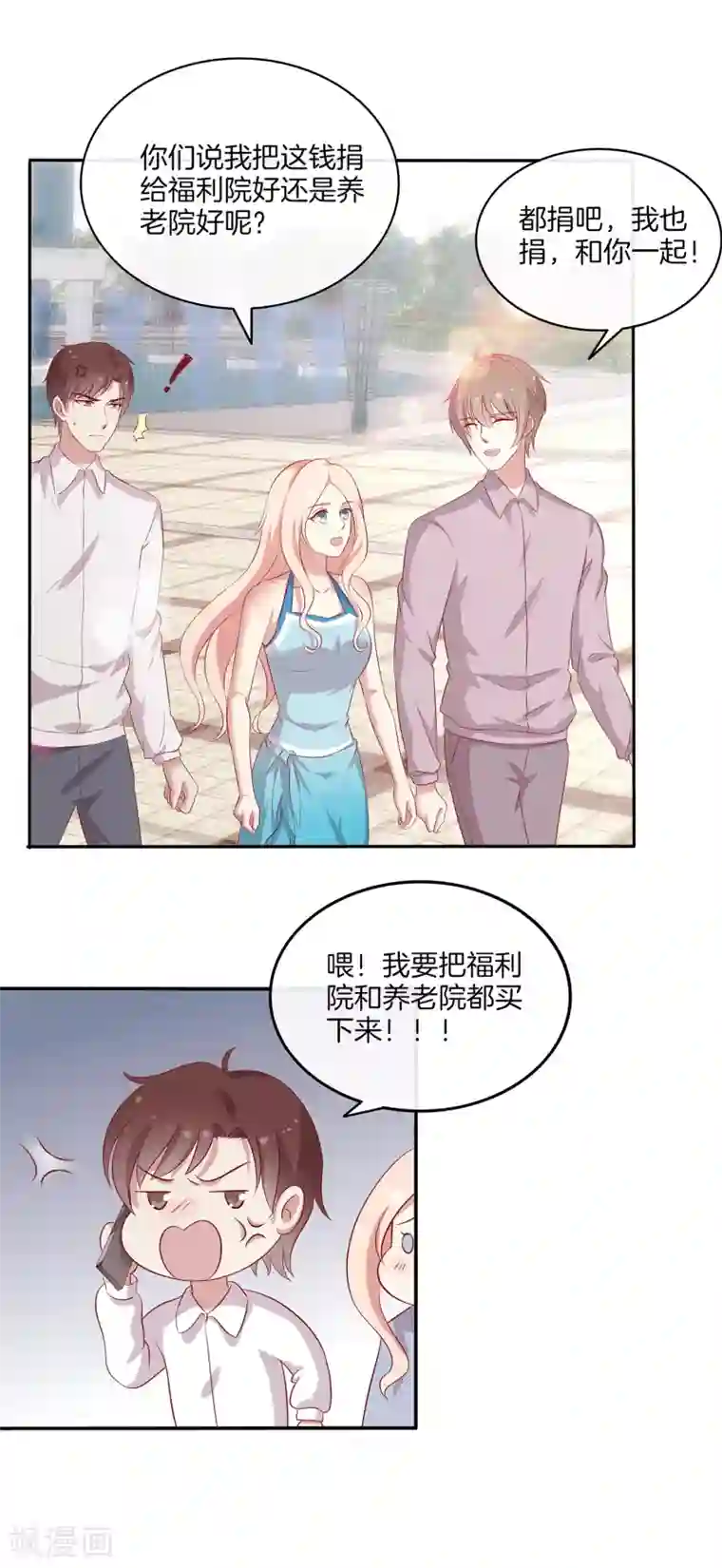 男神恋爱系统第89话 比赛获胜