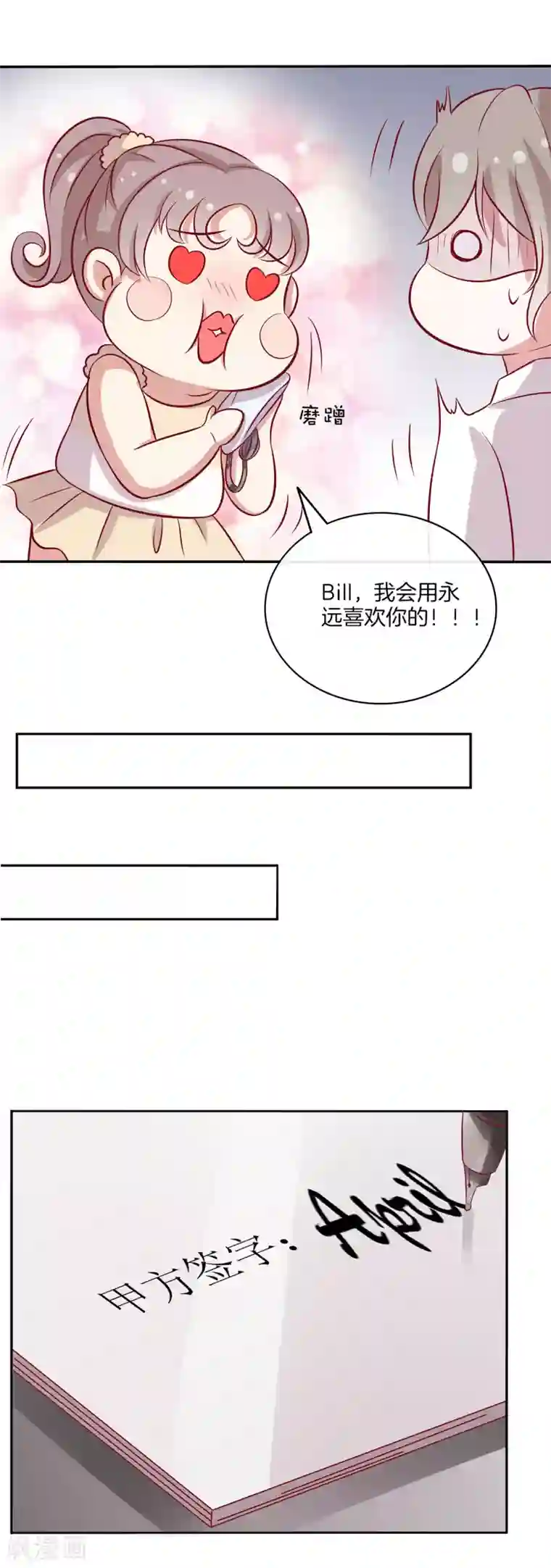 男神恋爱系统第89话 比赛获胜