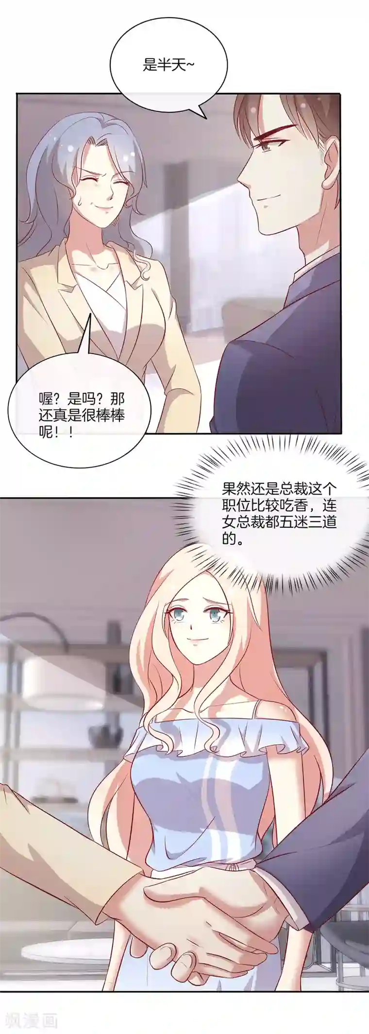 男神恋爱系统第89话 比赛获胜