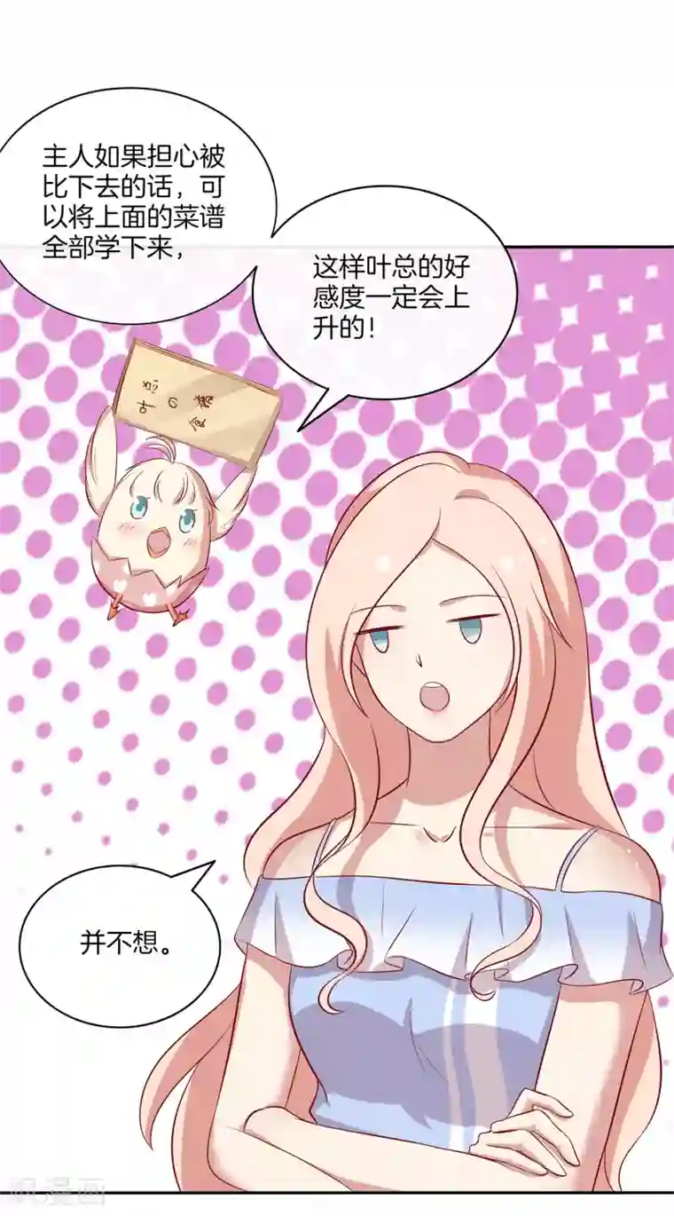 男神恋爱系统第89话 比赛获胜