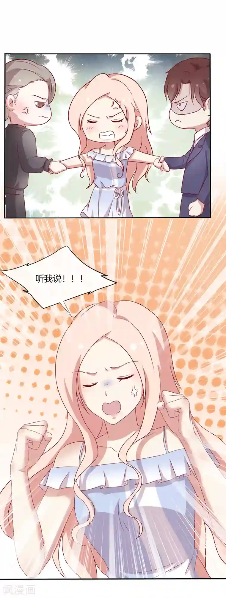 男神恋爱系统第89话 比赛获胜