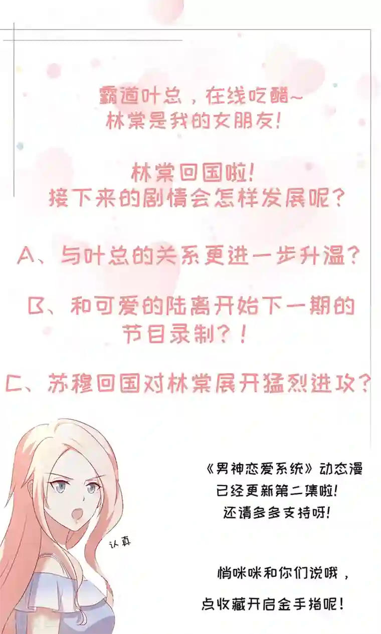 男神恋爱系统第89话 比赛获胜