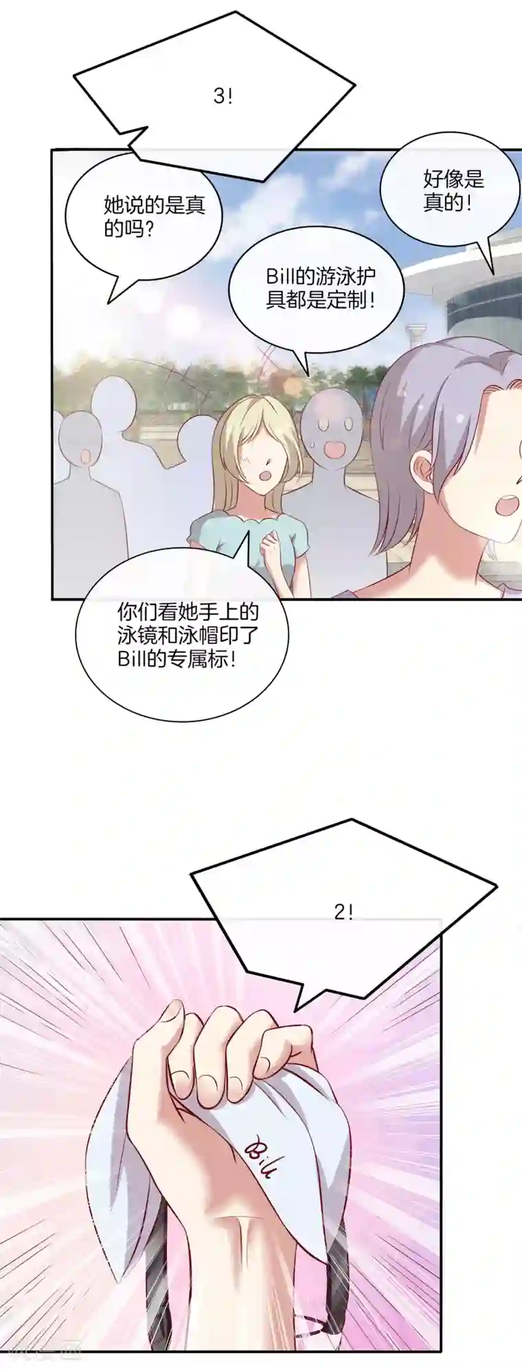 男神恋爱系统第89话 比赛获胜