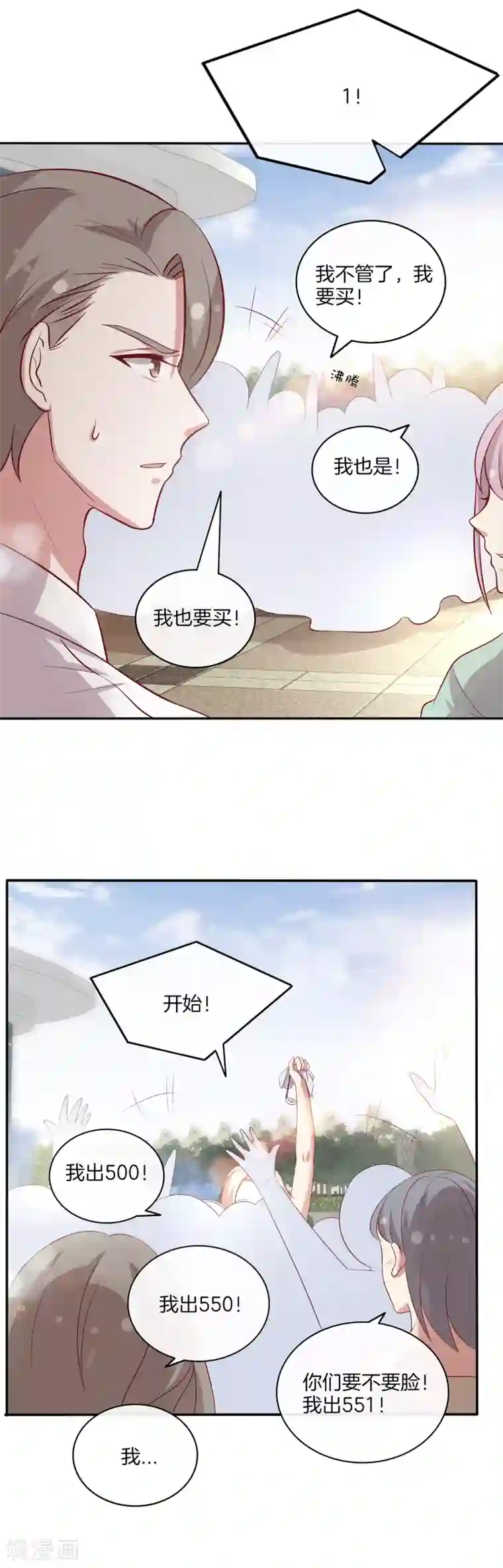 男神恋爱系统第89话 比赛获胜