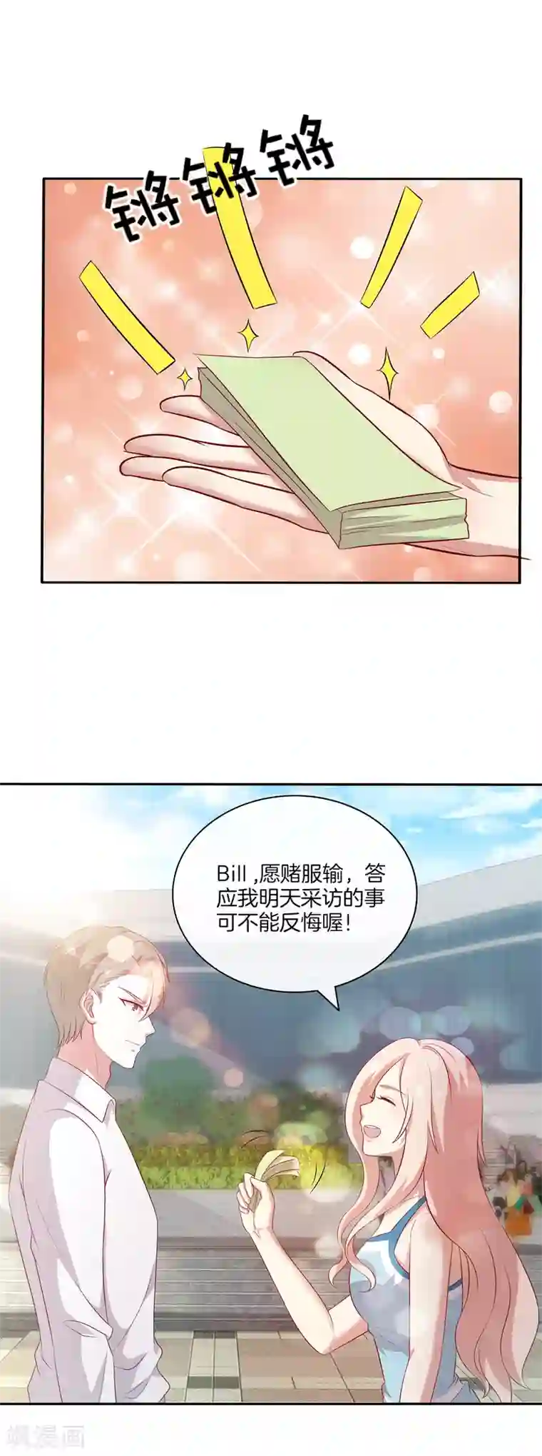 男神恋爱系统第89话 比赛获胜