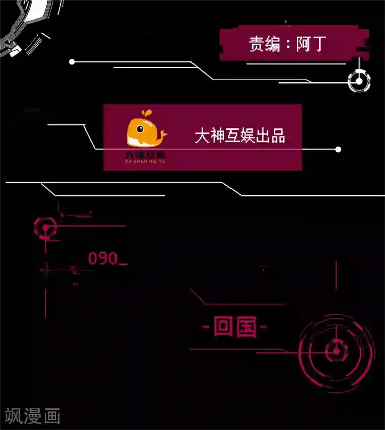 男神恋爱系统第90话 回国