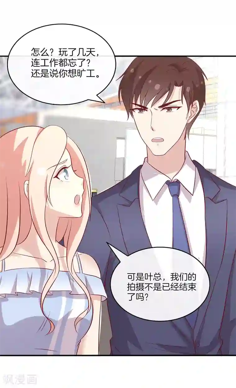 男神恋爱系统第90话 回国